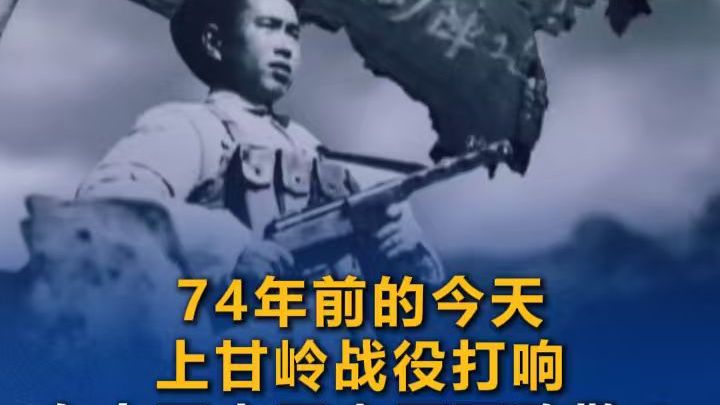74年前的今天，上甘岭战役打响，向中国人民志愿军致敬！
