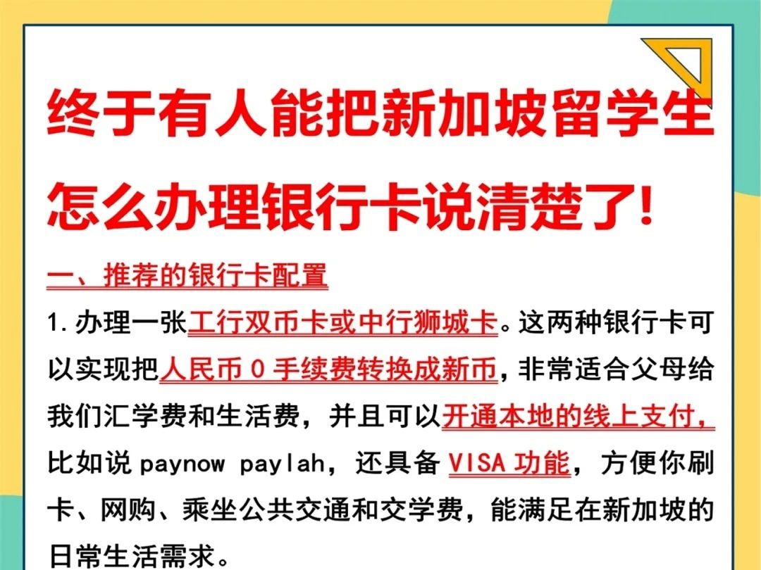 终于有人把新加坡留学生办理银行卡说清楚了哔哩哔哩bilibili