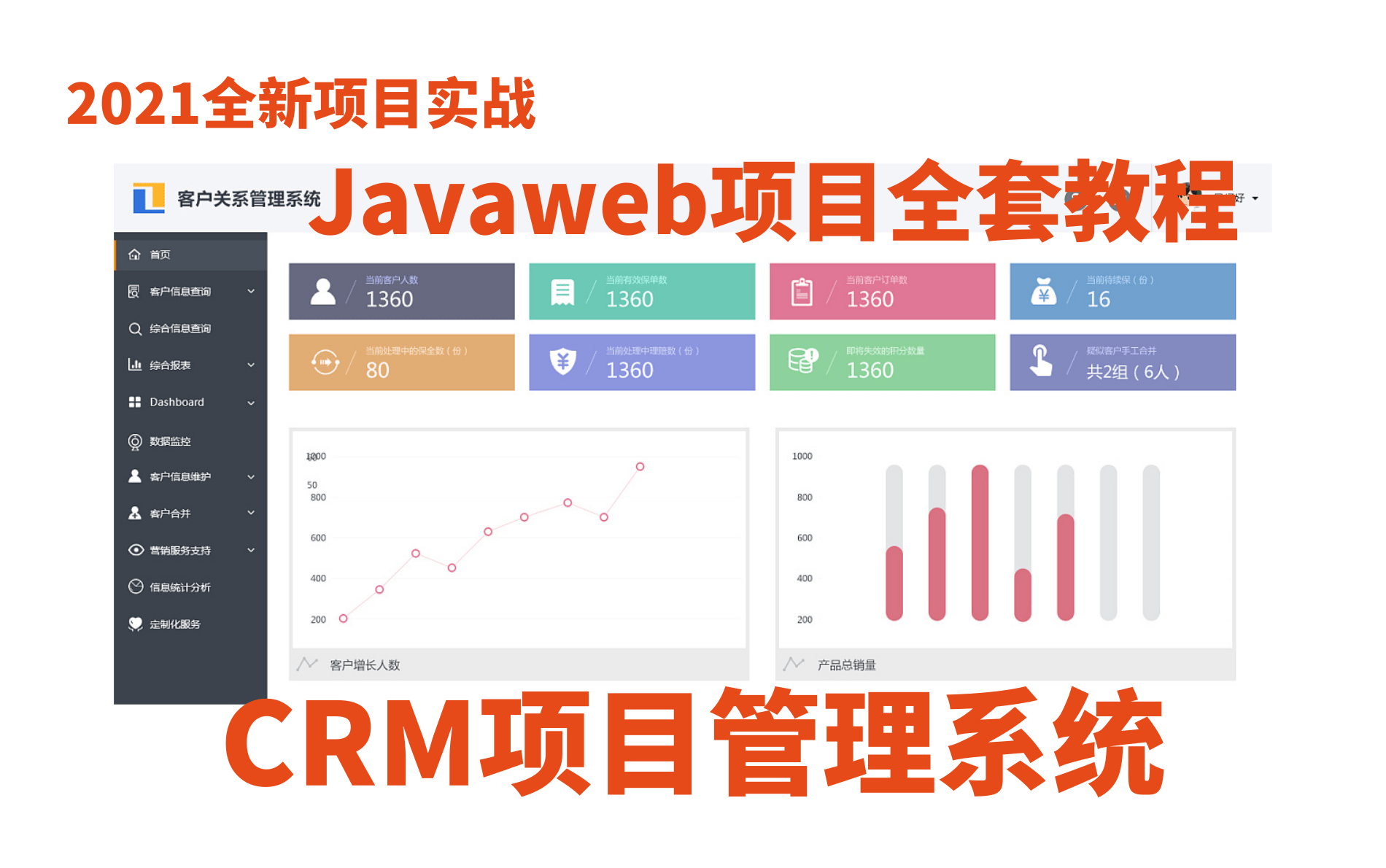 后台管理系统项目实战企业级CRM项目中信CRM在线智能办公项目+前后端分离+完美的运用了SpringBoot+VUE(最详细,最全面,最系统完整版)哔哩...