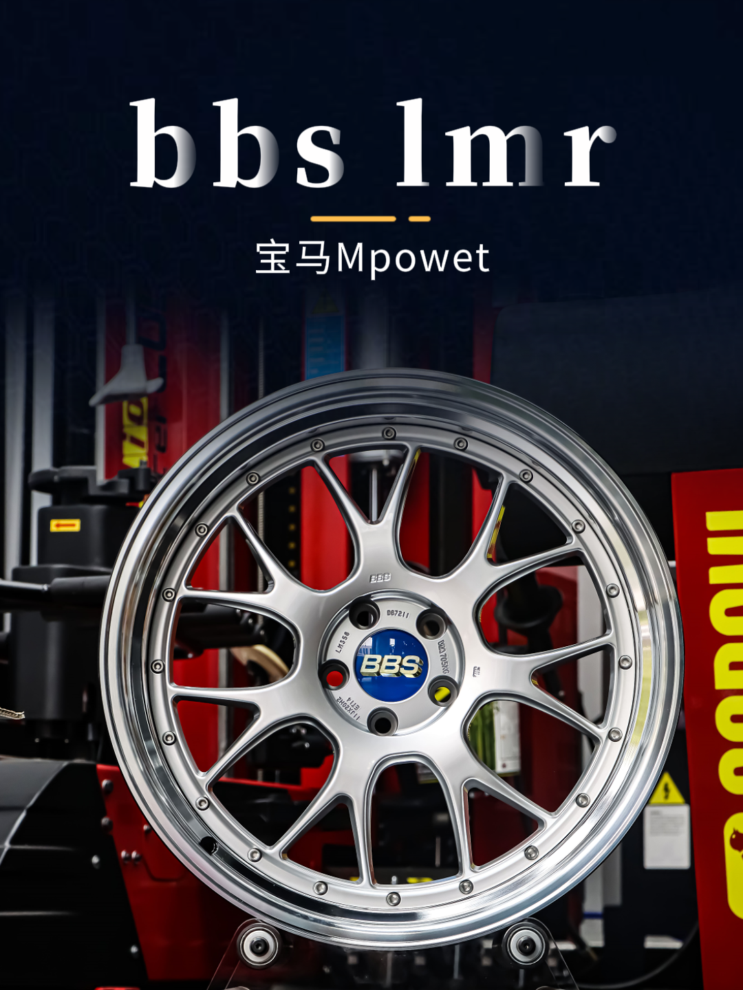 bbs lmr 宝马g8x m2m3m4 大抛边轮毂 #bbs #bbslmr #宝马m2 #宝马m3 #宝马m4哔哩哔哩bilibili