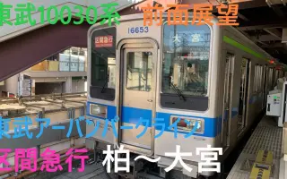 アーバンパークライン 搜索结果 哔哩哔哩 Bilibili