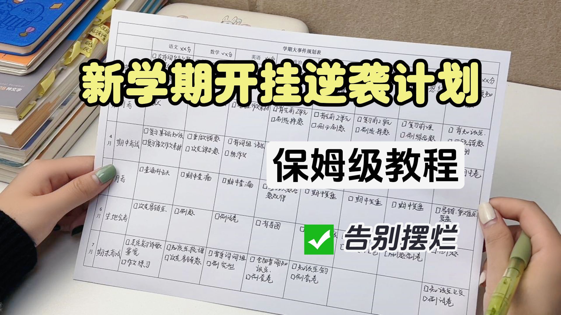 初中生新学期开挂逆袭计划!!告别摆烂拖延!!新学期收获满满~哔哩哔哩bilibili