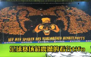 Download Video: 足球赛场超震撼的看台tifo，感受主场的压迫感