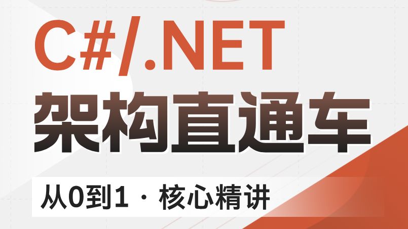 【全网首推】十多个.NET实战项目,练完即可就业,从入门到进阶,基础到框架,建议码住.NET. .NET基础 .NET实战项目哔哩哔哩bilibili