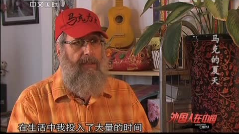 Cctv4 外国人在中国 马克的夏天 哔哩哔哩 つロ干杯 Bilibili Cctv4 外国人在中国 马克的夏天 哔哩哔哩 つロ干杯 Bilibili