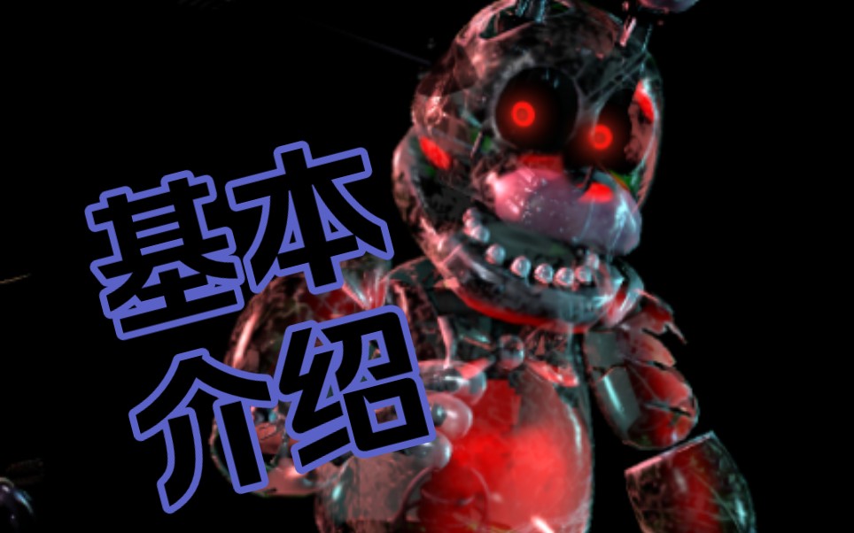 [图]萌新入坑必看! FNAF AR 特快专递人物“”Black Heart Bonnie”黑心邦尼基本信息介绍