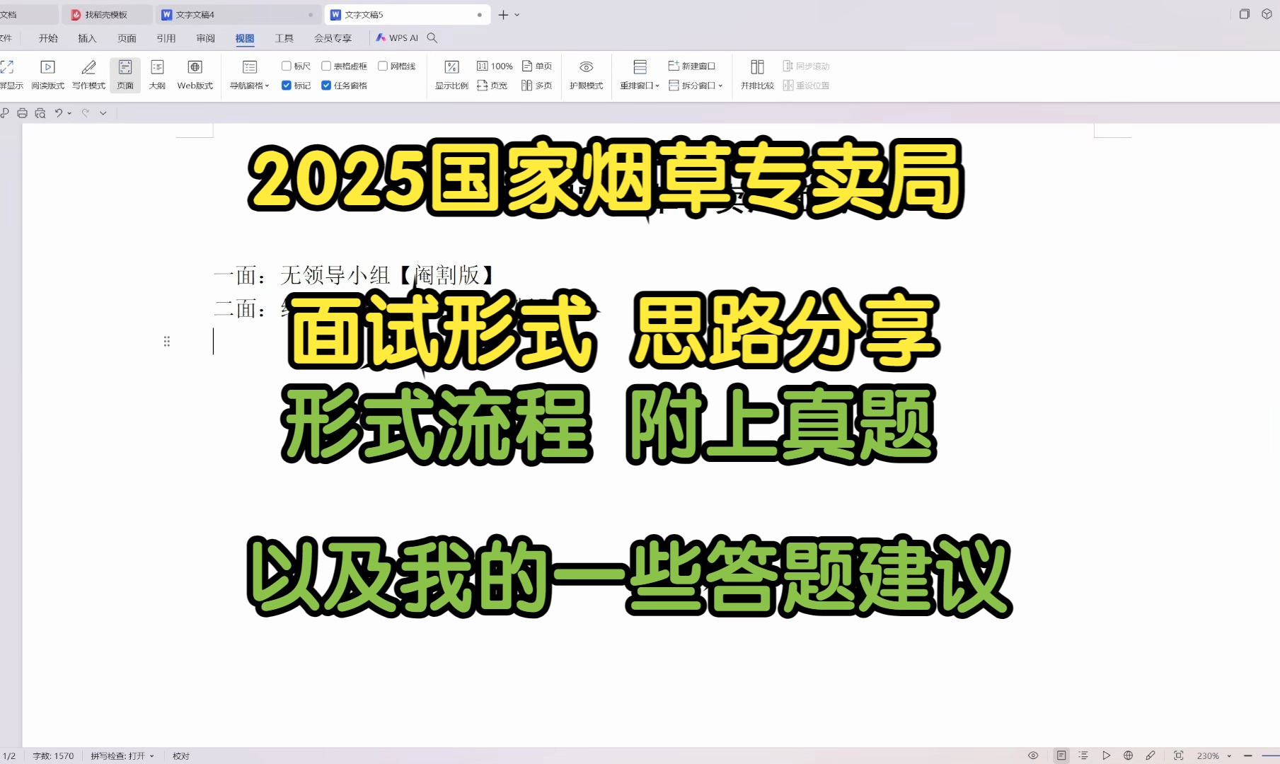 2025国家烟草专卖局面试形式及思路分享【中国烟草总公司】哔哩哔哩bilibili