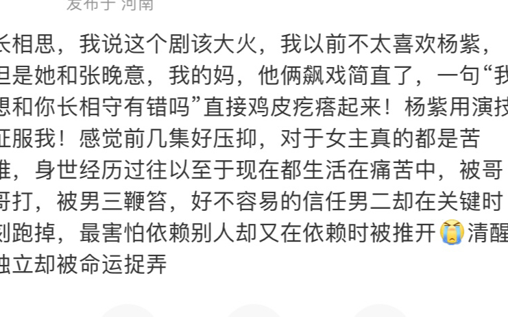 长相思开播首日真实路人评价合集!长相思真的好看!我已经说累了,兄弟姐妹们真的快去看,入股不亏!哔哩哔哩bilibili