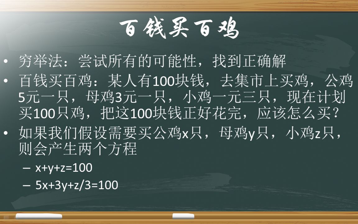 030208百钱买百鸡哔哩哔哩bilibili