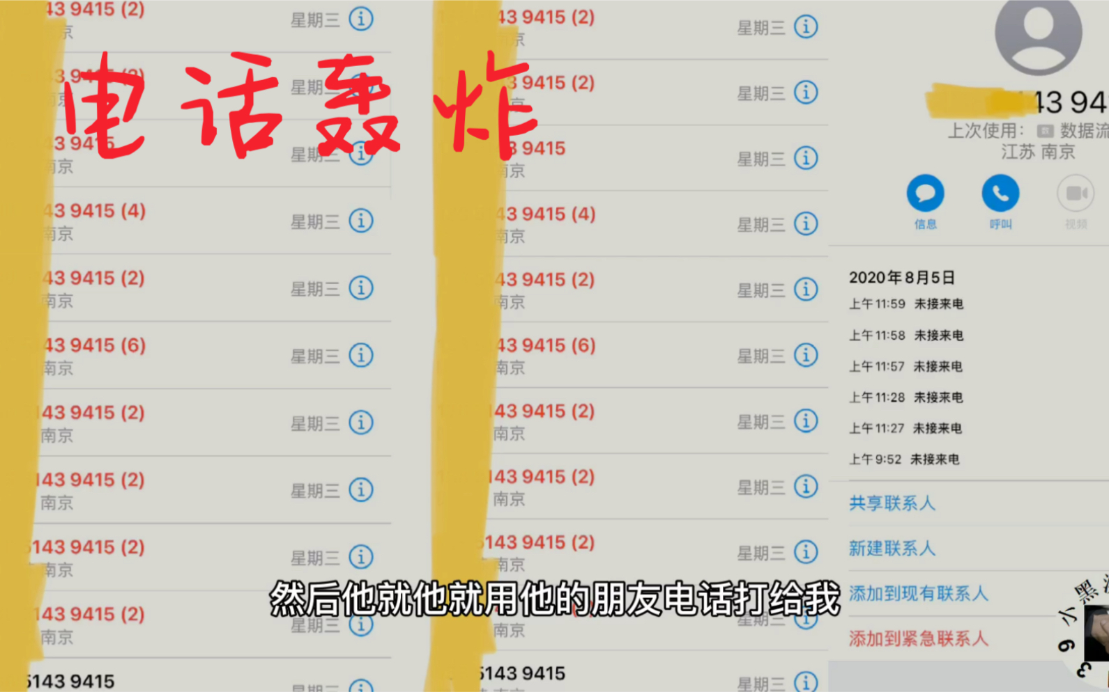 最近小黑被客户电话轰炸从早打到晚真是烦透了