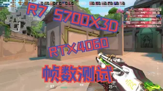 Tải video: R7 5700X3D+RTX 4060 Valorant无畏契约港服 全低画质 1080P 帧数1%low帧测试 FPS测试