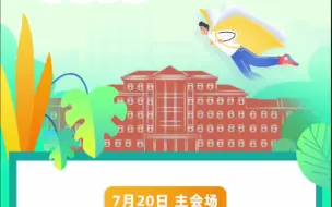 下载视频: 第九届科学岛夏令营今日启幕啦