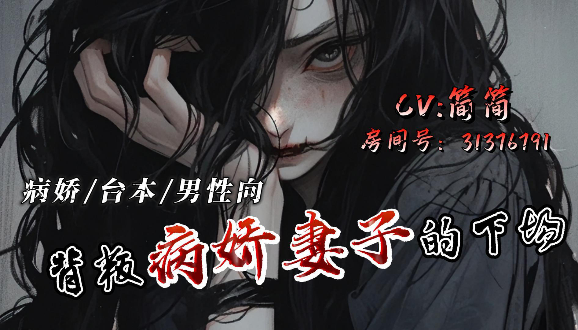 【男性向】背叛病娇妻子的下场