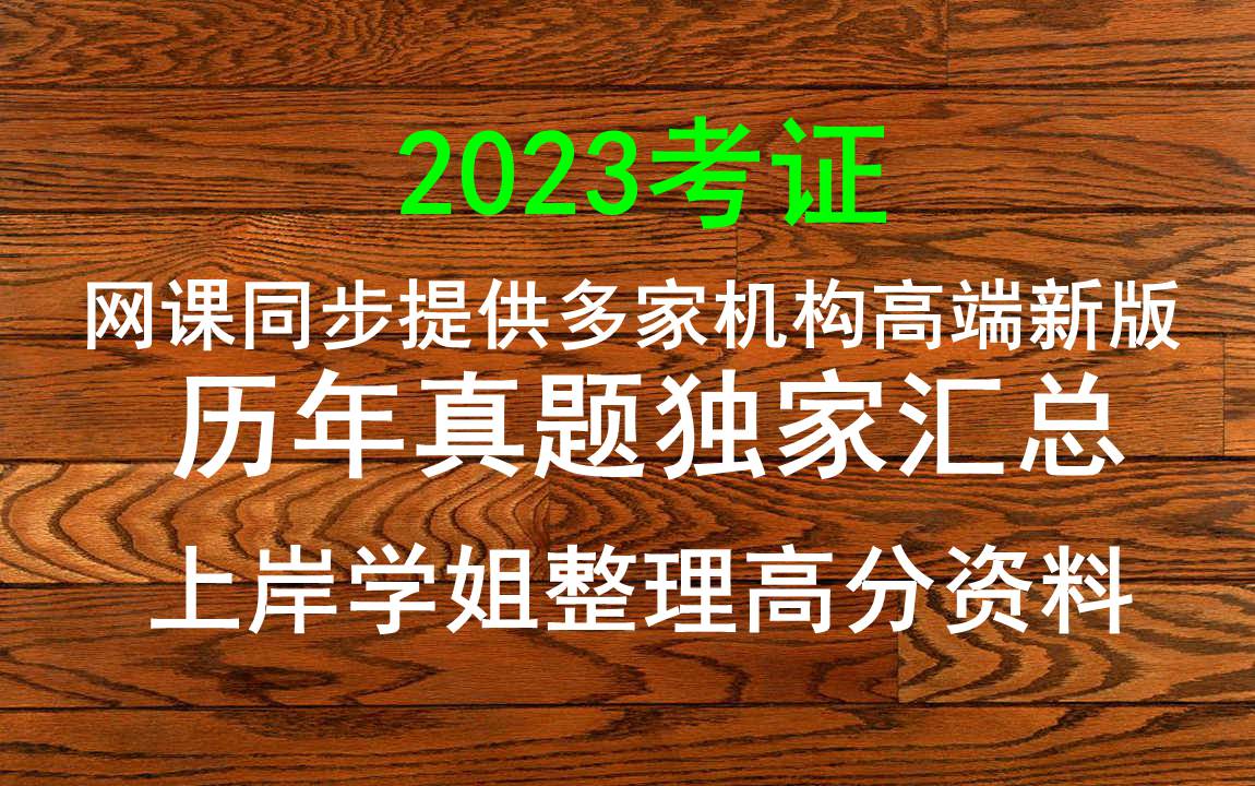 23新版网课资料资产评估师,一个月过证的网课整理,网课从哪里能找到啊哔哩哔哩bilibili