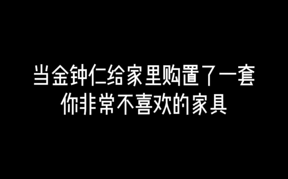 [图]金钟仁 ｜ “可是怒那，我真的很喜欢这套桌椅唉~   怒那 擦拉嘿~”