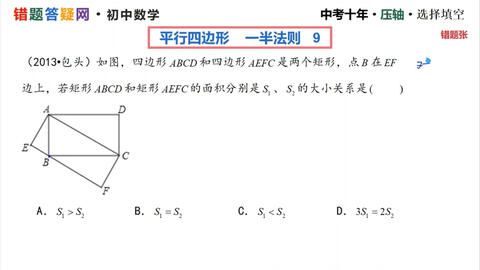 初中数学100招 解题方法技巧篇 面积问题第4季 13内蒙古包头 6 哔哩哔哩 Bilibili