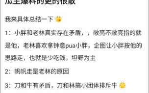 下载视频: 小胖和老林有矛盾，老林和妖刀一起赶走Fly，帆帆走也是老林的原因，k吧热议