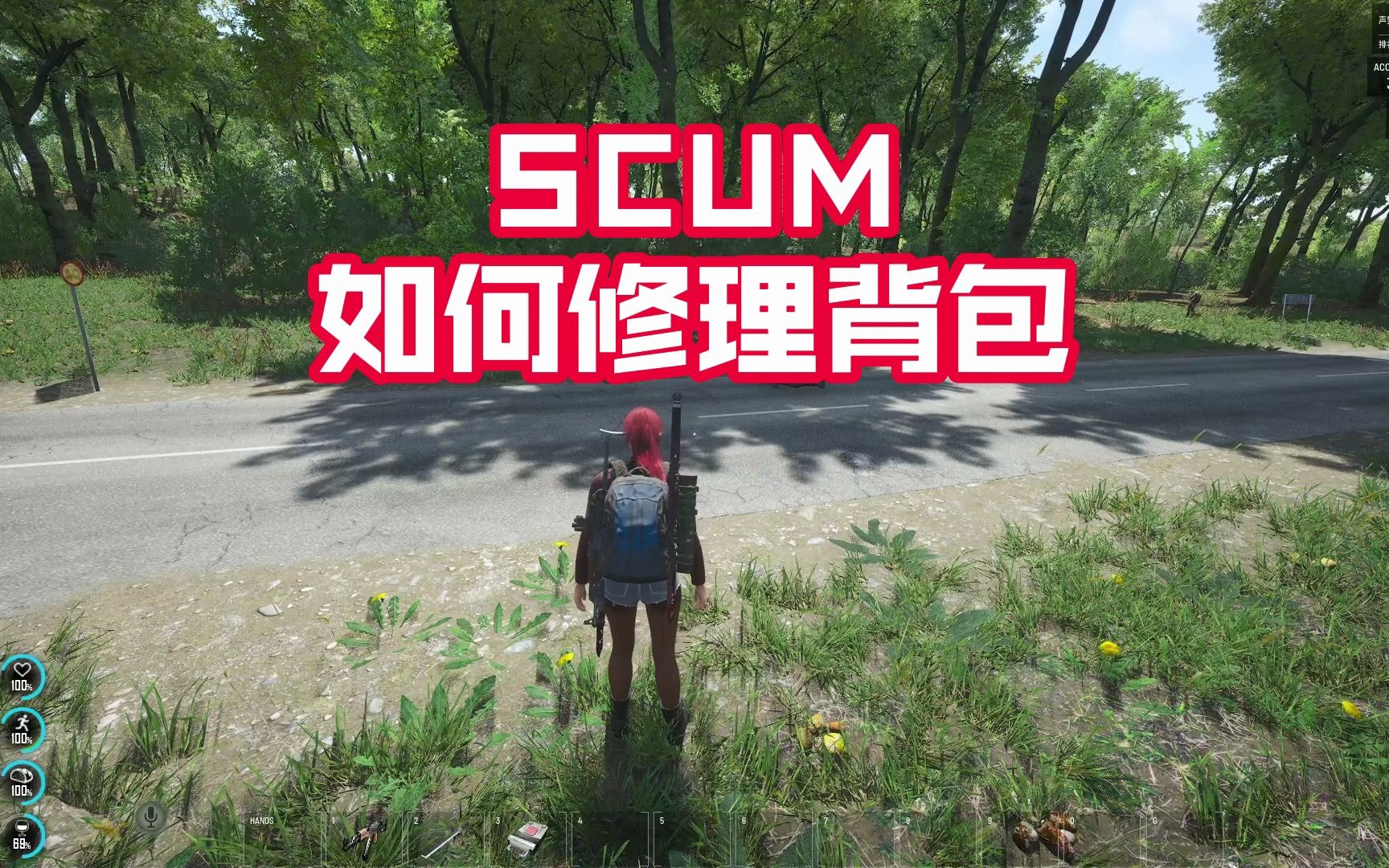 [图]SCUM萌新必看如何修理背包以及缝纫工具制作！