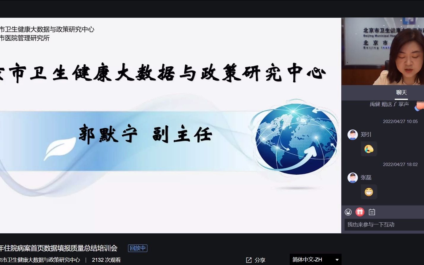 2021年住院病案首页数据填报质量总结培训会北京市卫生健康大数据与政策研究中心 2022年4月26日哔哩哔哩bilibili