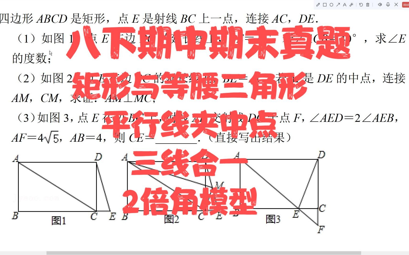 [图]矩形与等腰三角形，三线合一，2倍角模型