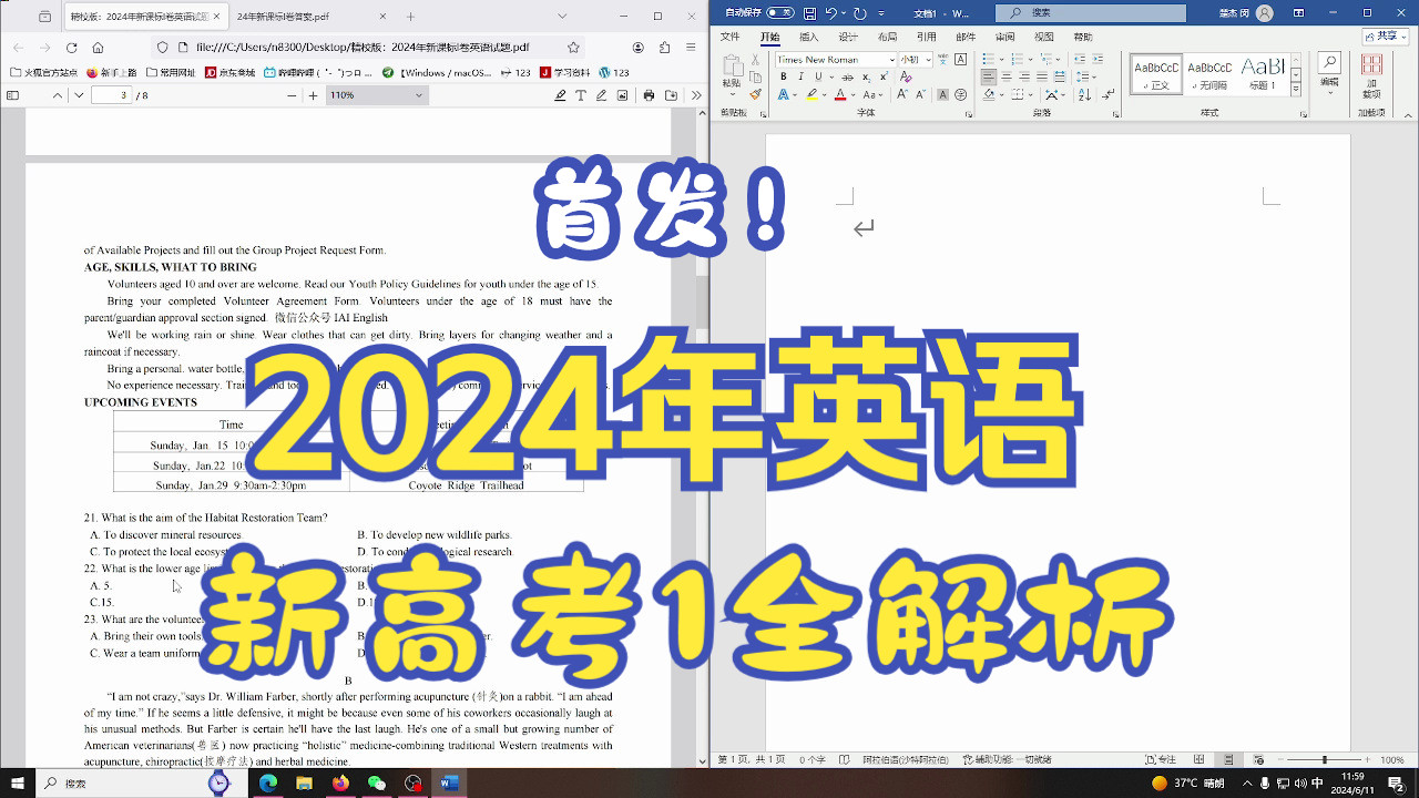 首发!2024年新高考1卷全解析!哔哩哔哩bilibili