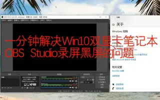 Obs黑屏问题解决方法 搜索结果 哔哩哔哩 Bilibili