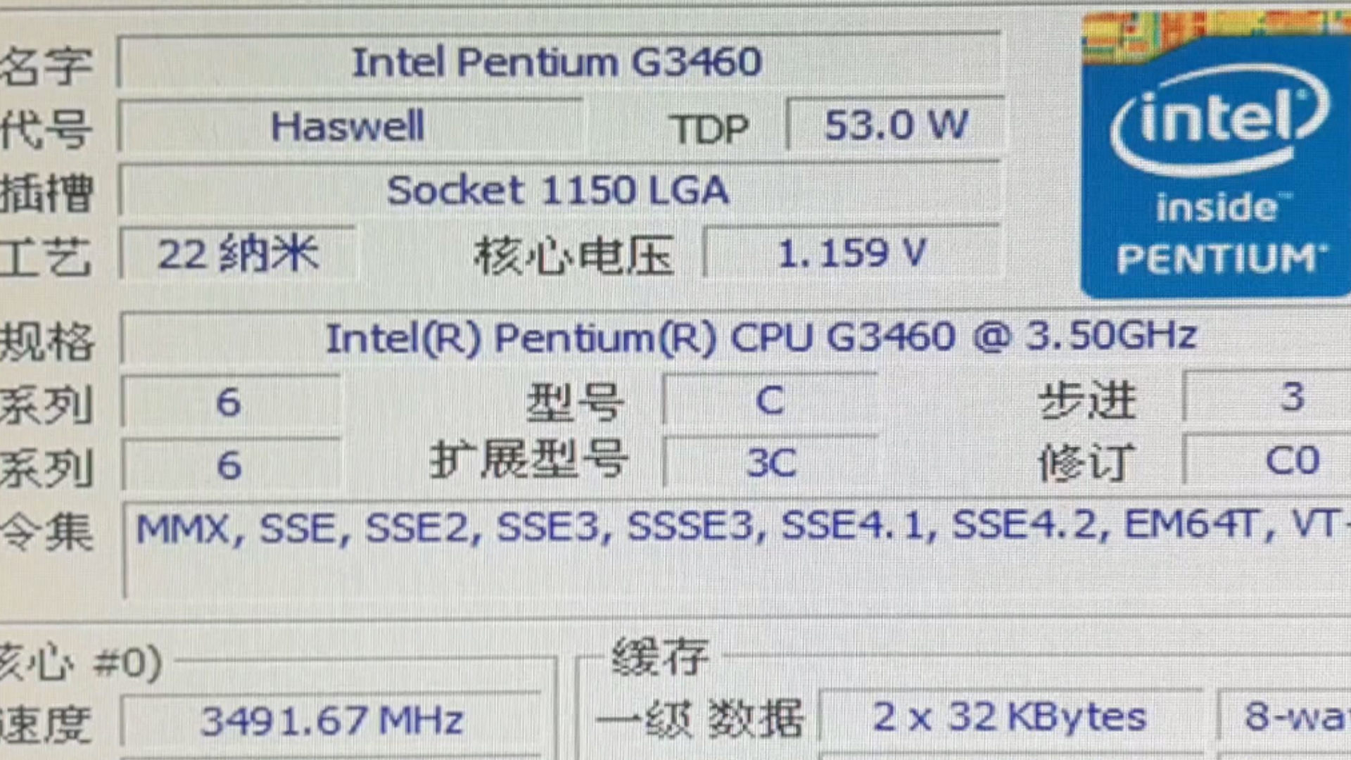 intel pentium奔腾 g3460处理器默频状态下性能参数和cpu