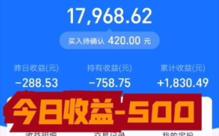 20.11.11记录基金理财收益,今日收益负500左右哔哩哔哩bilibili