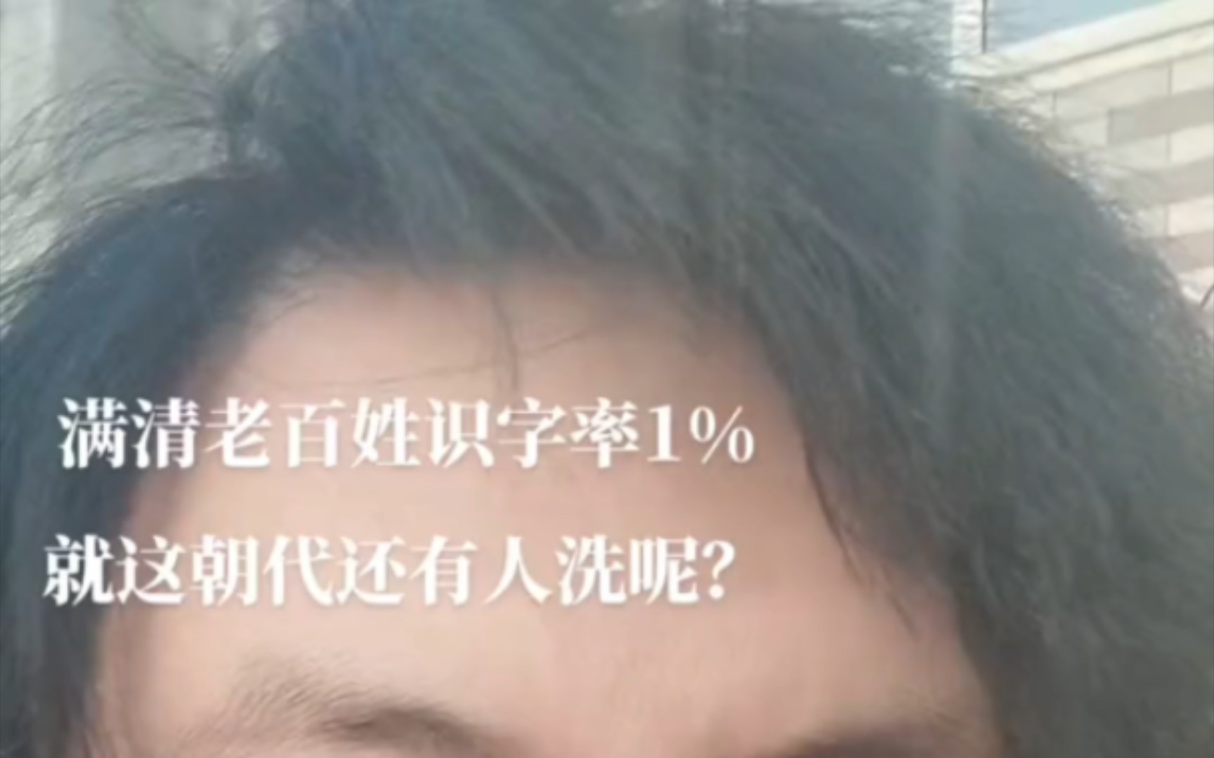 [图]满清老百姓识字率连1%都不到，就这朝代还有人洗呢？#买官之最 #腐败王朝 #文字狱 #满遗 #精满 #清宫剧 #辫子 #卖国求荣 #不平等条约 #丧权辱国