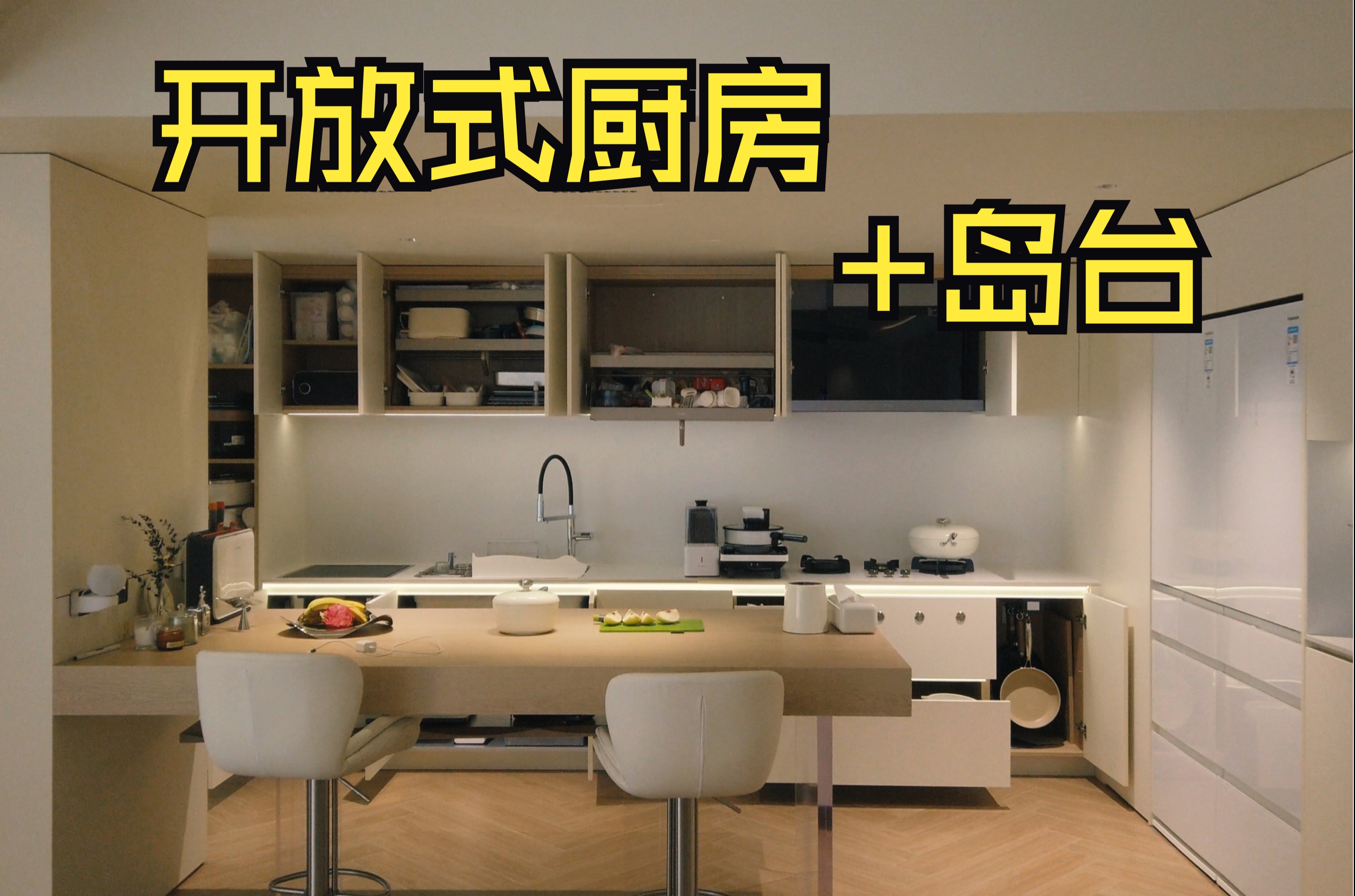 开放式厨房的使用技巧