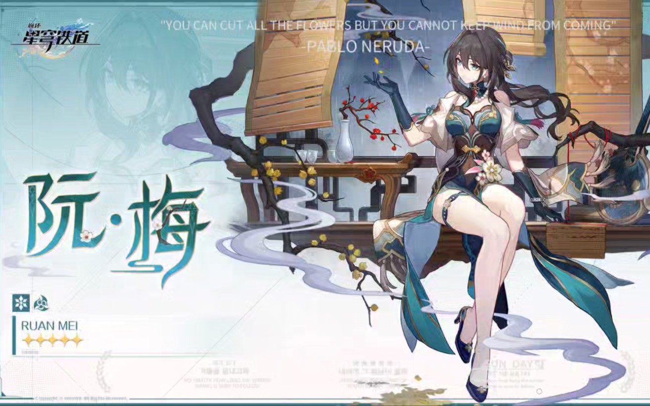 崩坏星穹铁道阮梅立绘和介绍,求关注求互关