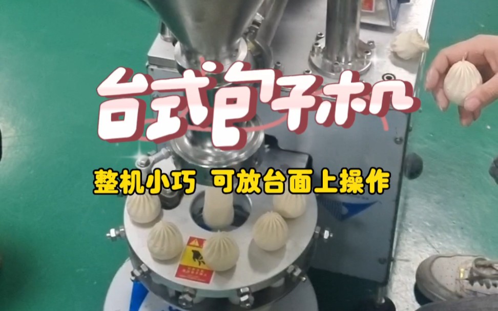 小型桌面台式包子机,适合放在夫妻包子铺