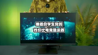 Download Video: 当下性价比显示器盛色G72plus实测