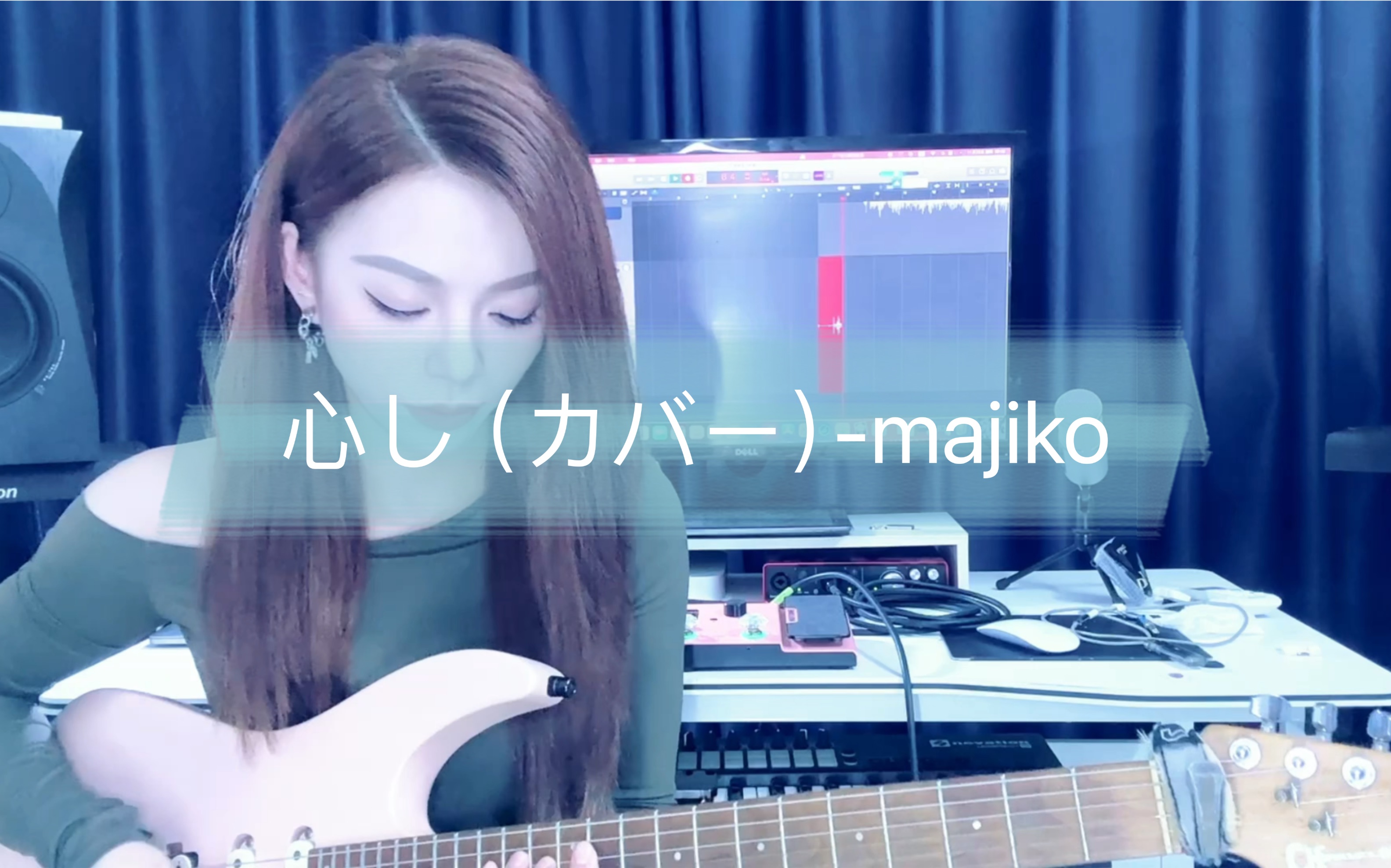 心做し(カバー)-majiko 吉他solo