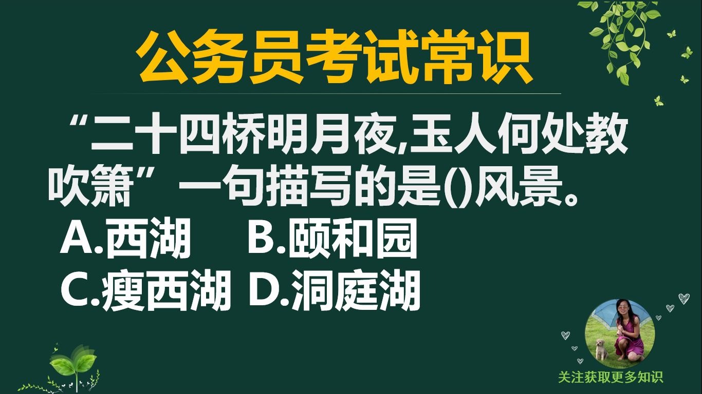 杜牧的“二十四桥明月夜,玉人何处教吹箫”描写的是哪里的风景哔哩哔哩bilibili