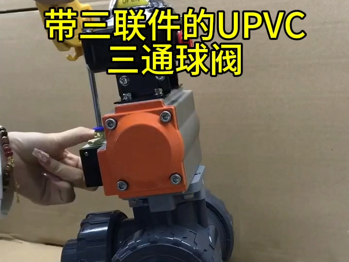 upvc气动三通阀