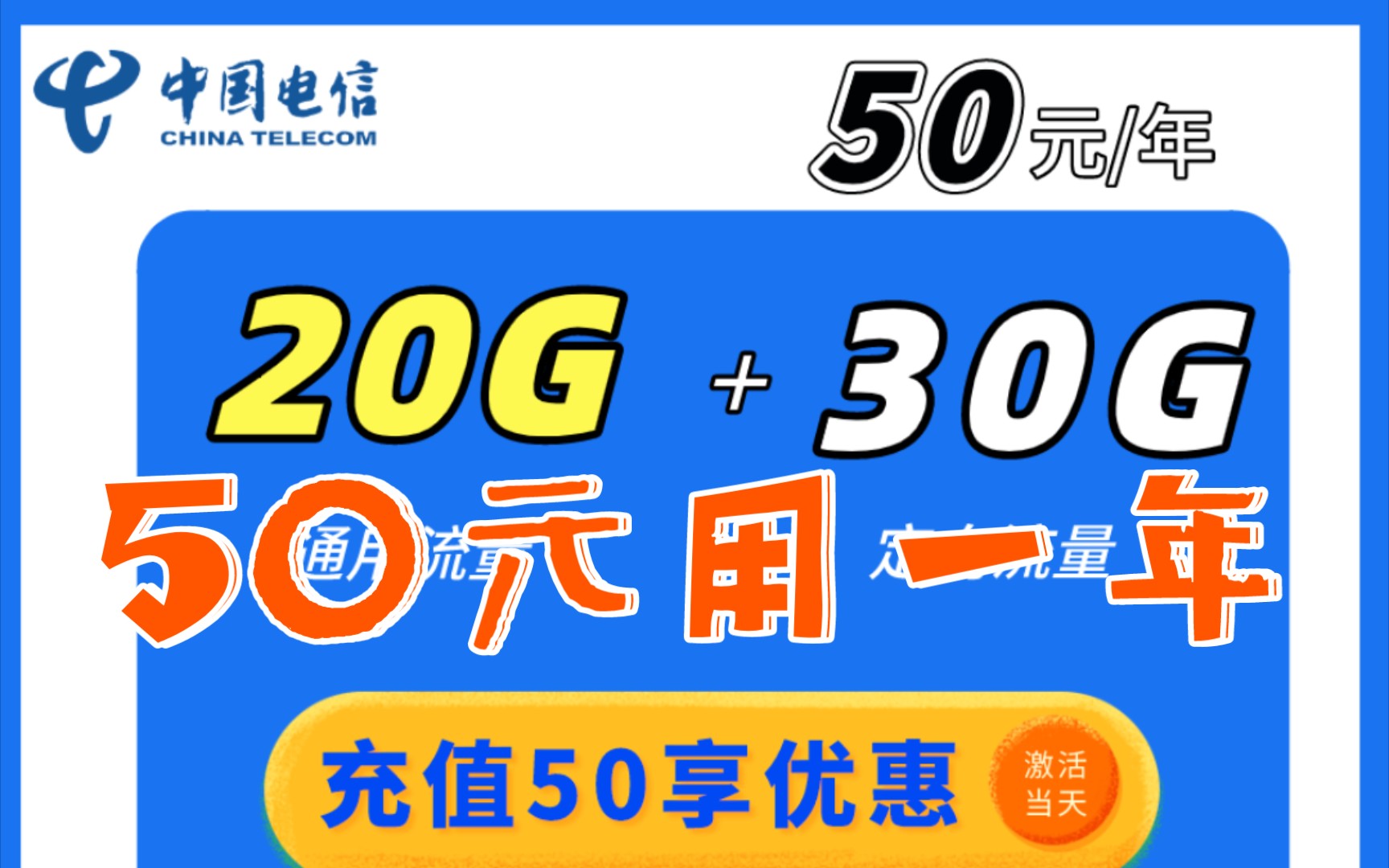 省钱必备,正规电话卡50包一年,每月50G和300分钟通话哔哩哔哩bilibili