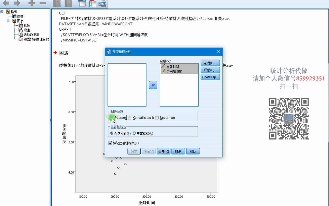 SPSS相关性检验1皮尔逊相关性检验Pearson correlation coefficientSPSS数据分析SPSS统计分析SPSS统计分析从哔哩哔哩bilibili