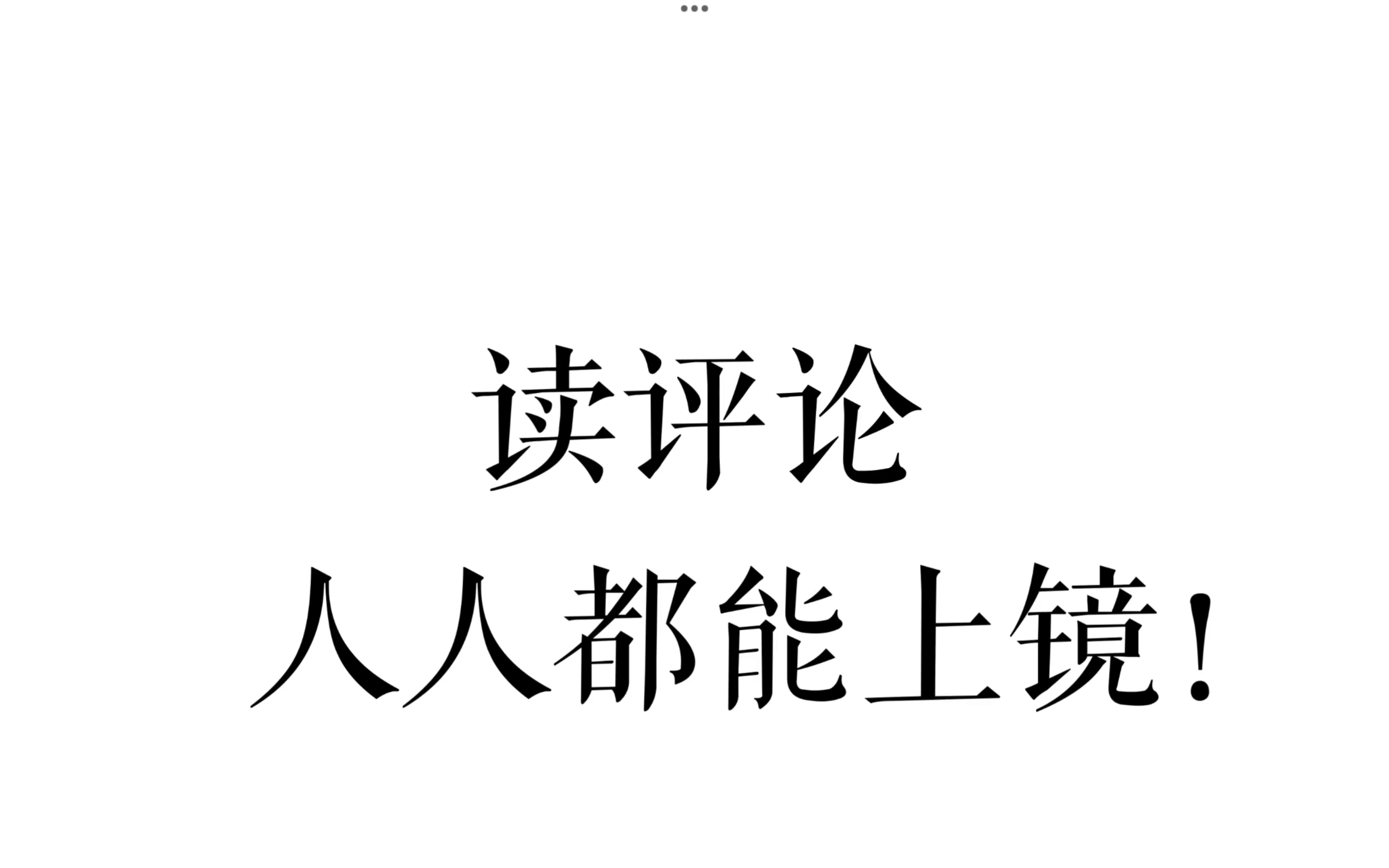 读评论系列,你的评论就是下期的素材!游戏杂谈