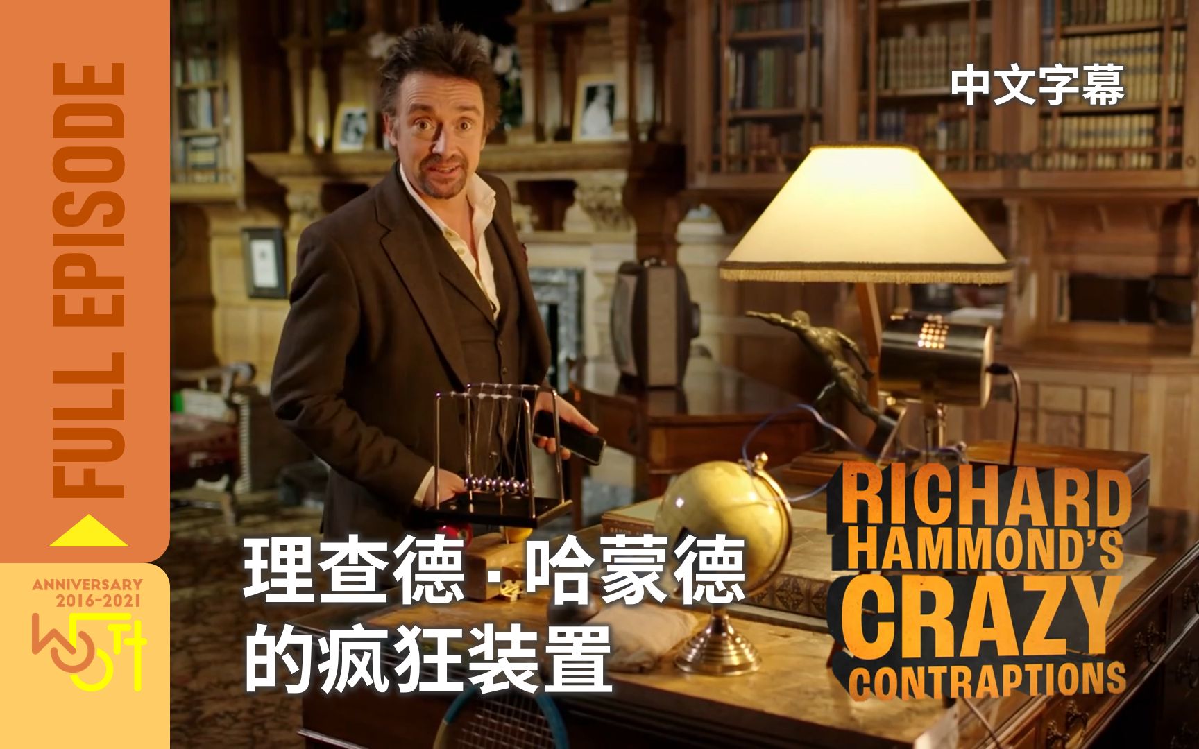 中文字幕 理查德ⷥ“ˆ蒙德的疯狂装置 Richard Hammond's Crazy Contraptions哔哩哔哩bilibili