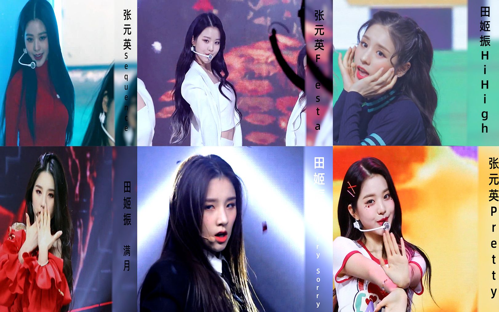 五代女团爱豆 张元英&田姬振 可盐可甜多种风格任意切换 可性感可帅气