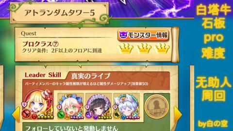 白の空 白猫project 白塔牛石板pro难度无助人周回 哔哩哔哩 Bilibili