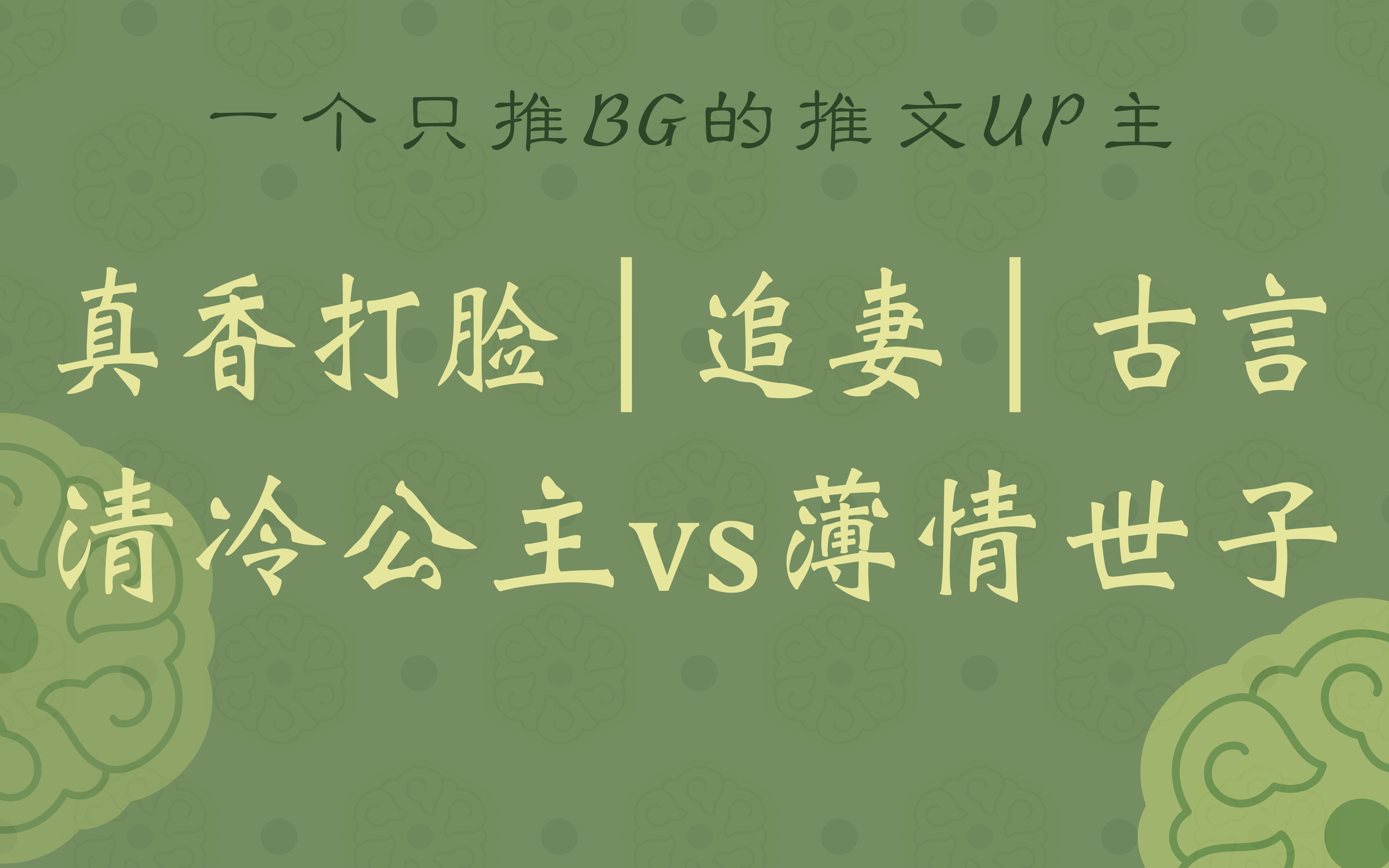 【BG】男主从爱答不理到高攀不起的真香之路古言小说哔哩哔哩bilibili