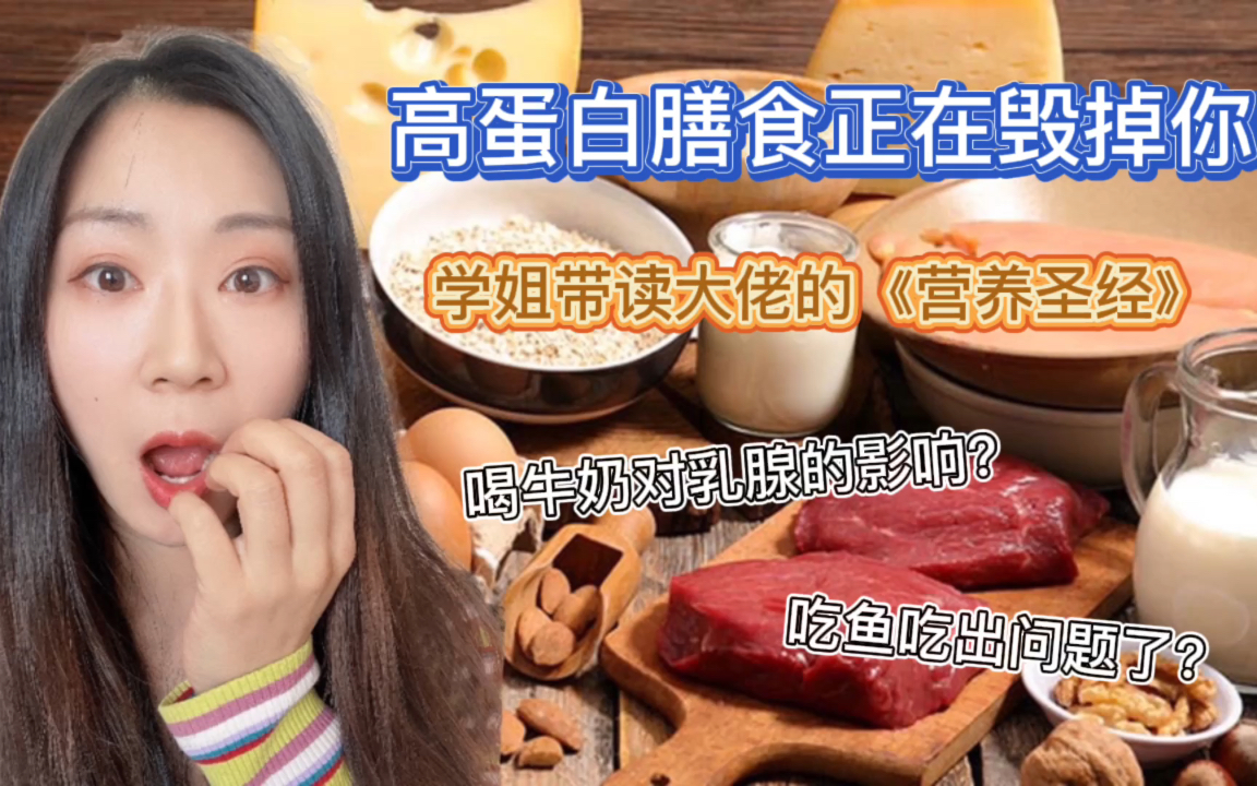 [图]【100本好书之2】《营养圣经》你的居家饮食必备常识合集！带大家读第一章感受一下