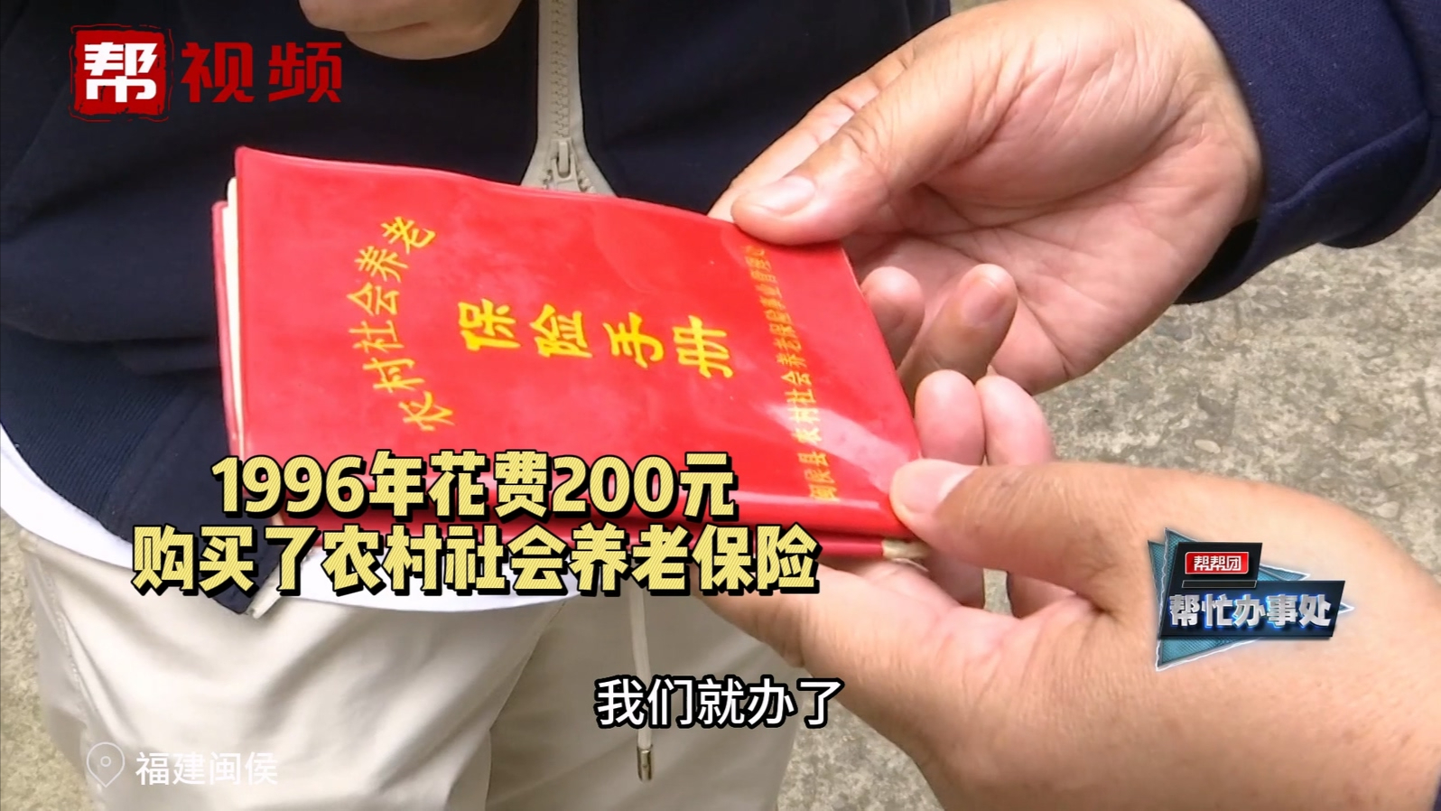 老农保几年前退保,为何迟迟未到账 ,社保中心:没有及时取走银行存单哔哩哔哩bilibili