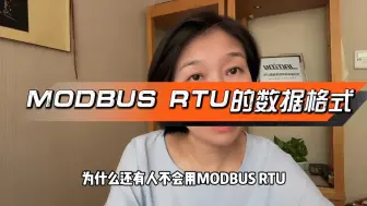 Download Video: modbus协议教程，modbus协议格式