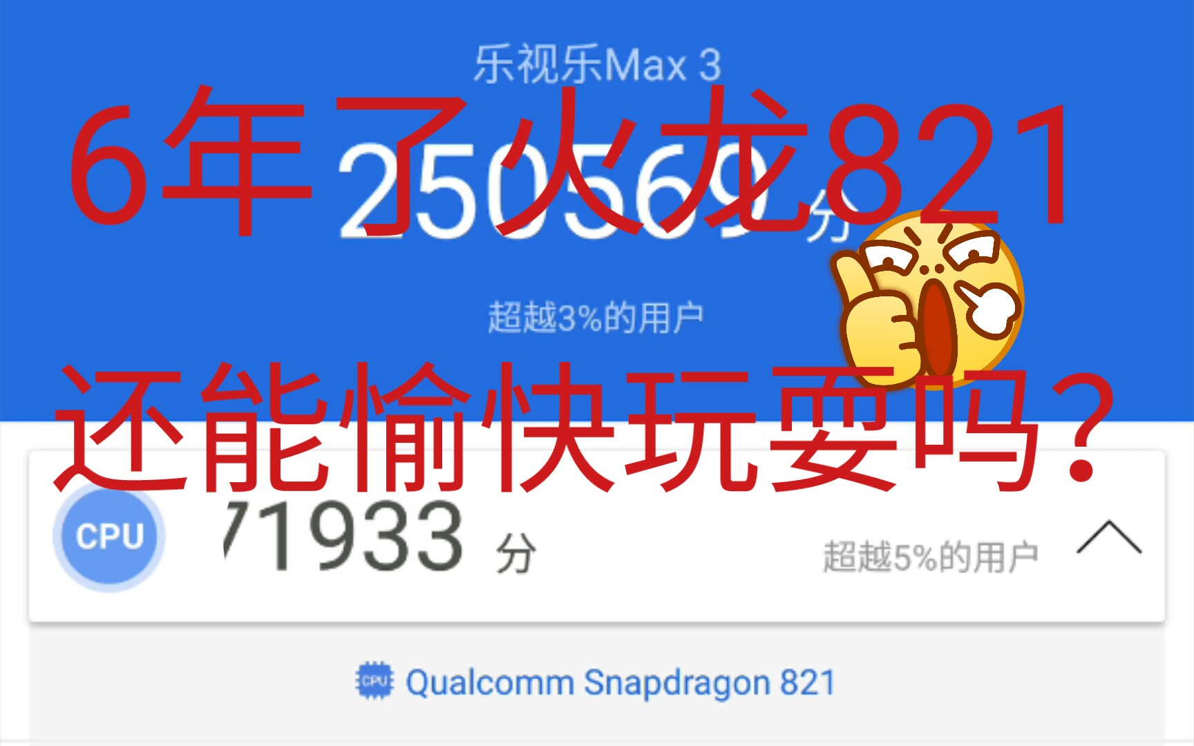 2022年骁龙821尚能饭否?(跑分以及原神游戏体验)哔哩哔哩bilibili