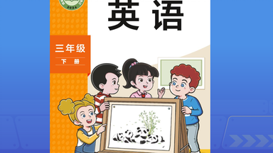 <em class="keyword">外研社</em>英语三年级下册电子教材点读、动画、学习视频