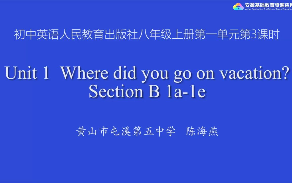 [图]人教版八年级上册第一单元Unit 1 Where did you go on vacation （第三课时） Section B 1a-1e