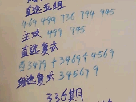 (排列三提前公布)12月14日精准数据预测推荐命中直溜溜499,需要336期关注点赞投币看评论抄作业哔哩哔哩bilibili